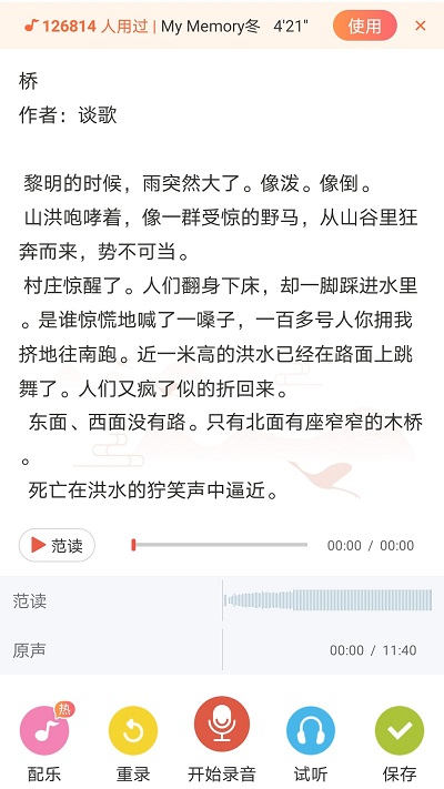 寻声朗读校园版app最新版 寻声朗读校园版下载