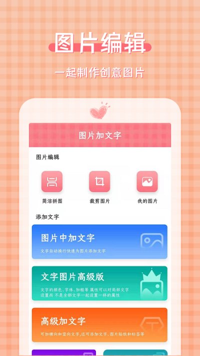 一键图片加文字大师软件