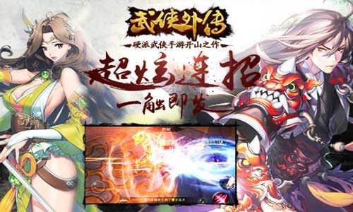 九游武侠外传手游