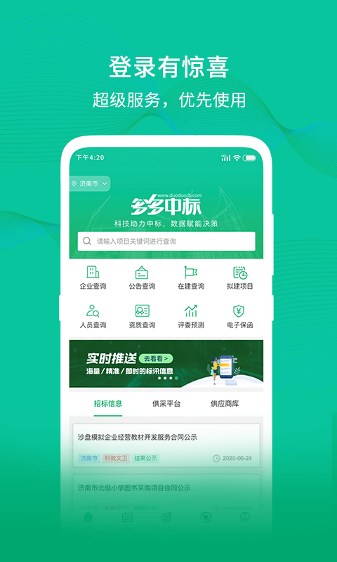 多多中标app