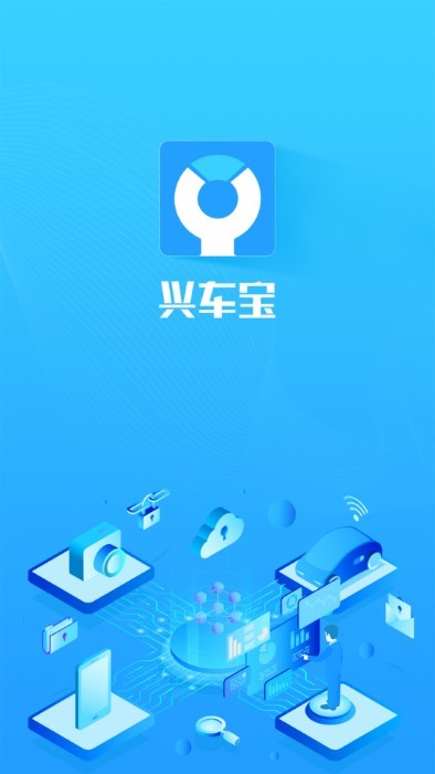 兴车宝商家app