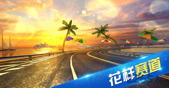 极限时速游戏