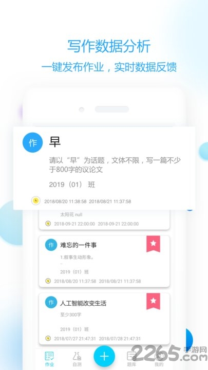 作文批改学生版app 作文批改学生app下载