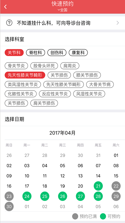 骨卫士手机版