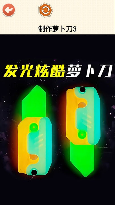 diy萝卜刀手游最新版