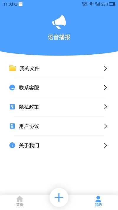 数创语音播报软件