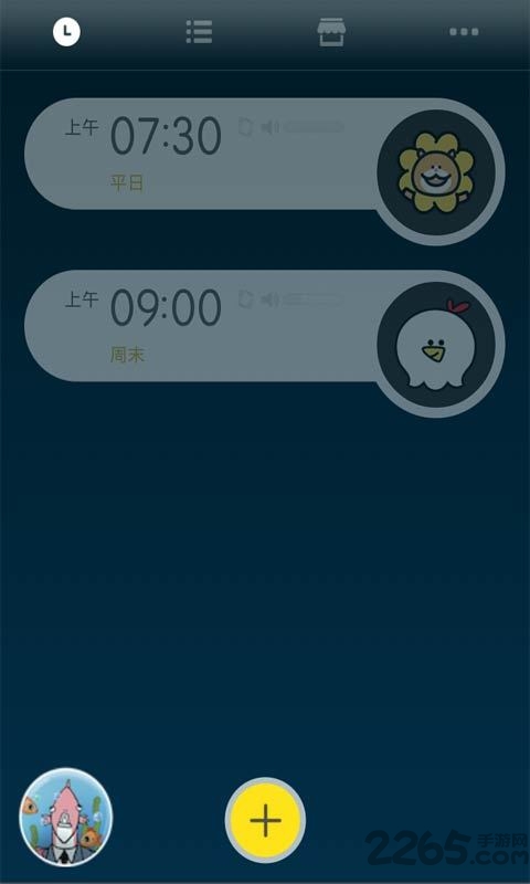 虐心闹钟软件