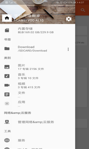 手机克隆搬家app下载