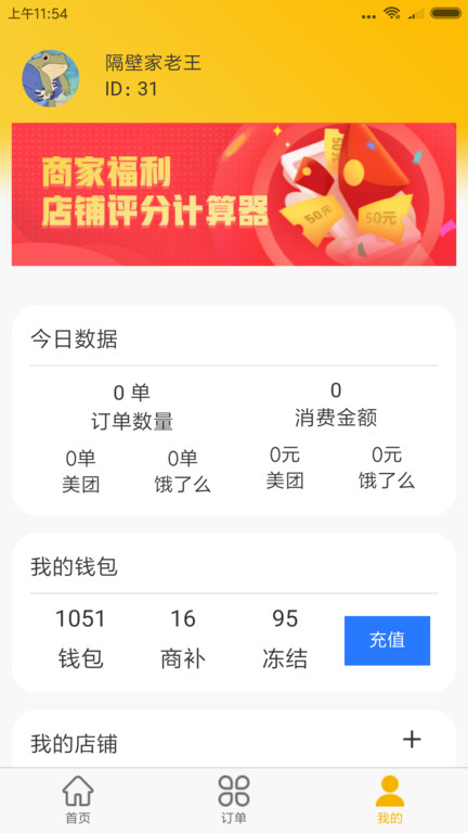 试生活商户端