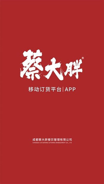 蔡大胖订货手机版