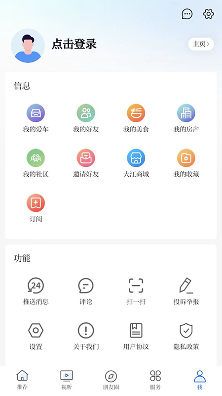 今日芜湖app客户端(更名大江看看)