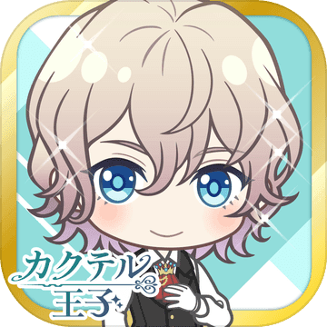 鸡尾酒王子中文版