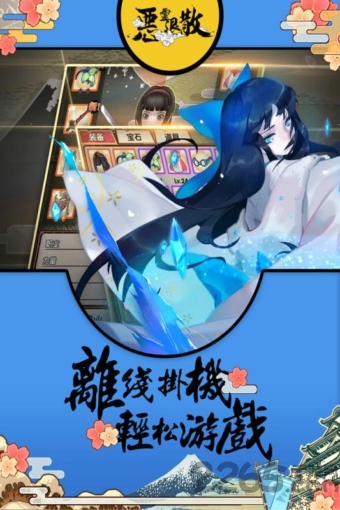 恶灵退散手游