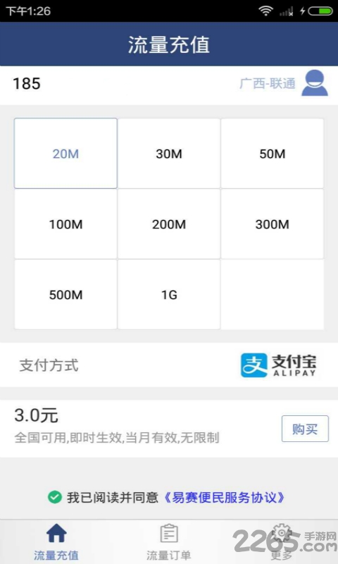 流量充值手机版