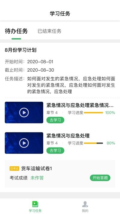 天星安管app