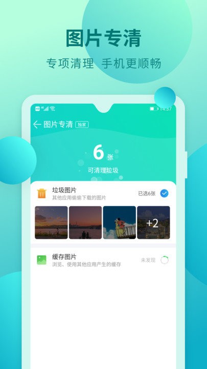 杀毒清理大师最新版