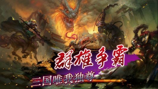 国战无双渠道手游