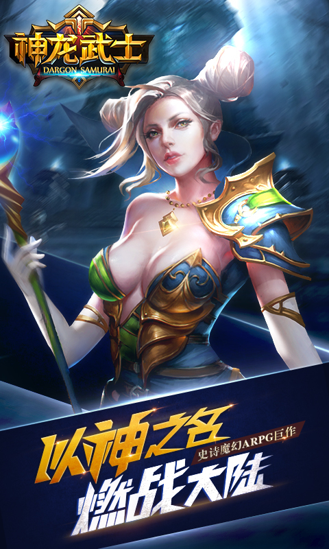 神龙武士小米手机版