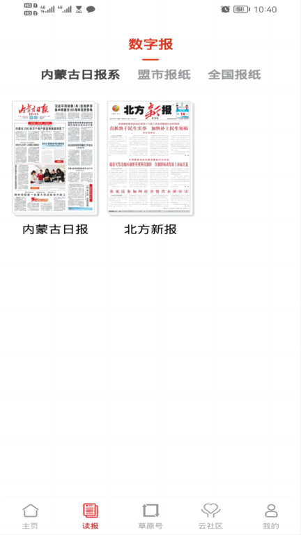 内蒙古日报草原App 草原App官方正版下载