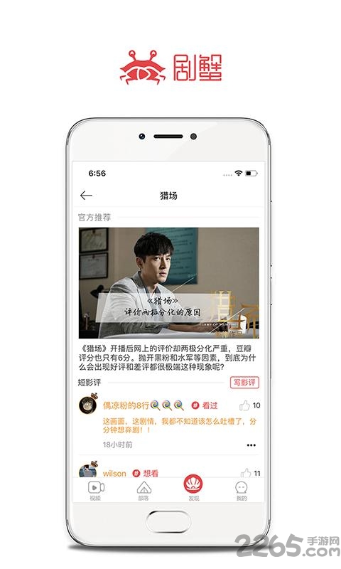 剧蟹手机客户端