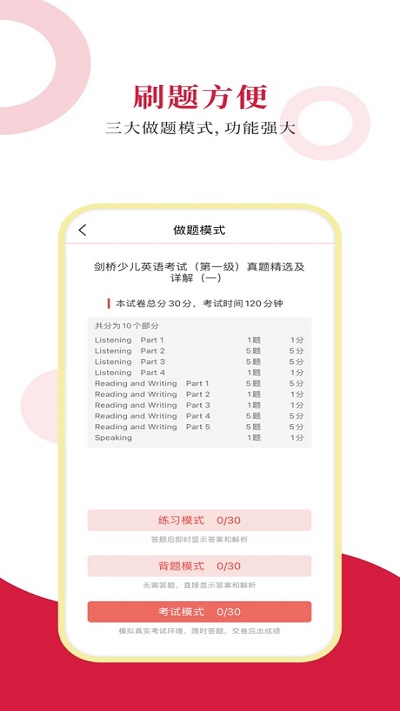 剑桥少儿英语考试圣题库客户端
