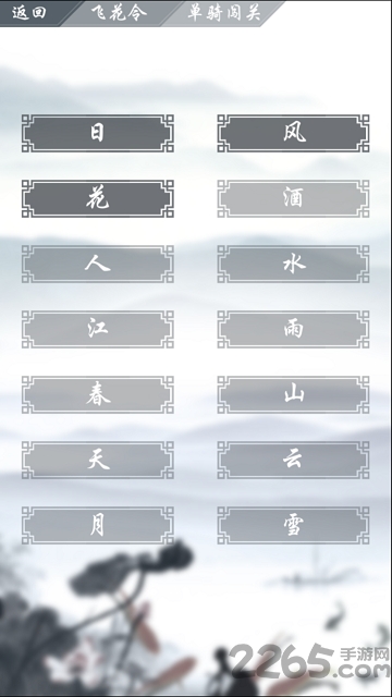 诗词大会之飞花令手机版