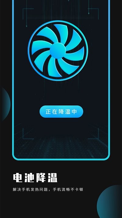 电池管家清理王客户端