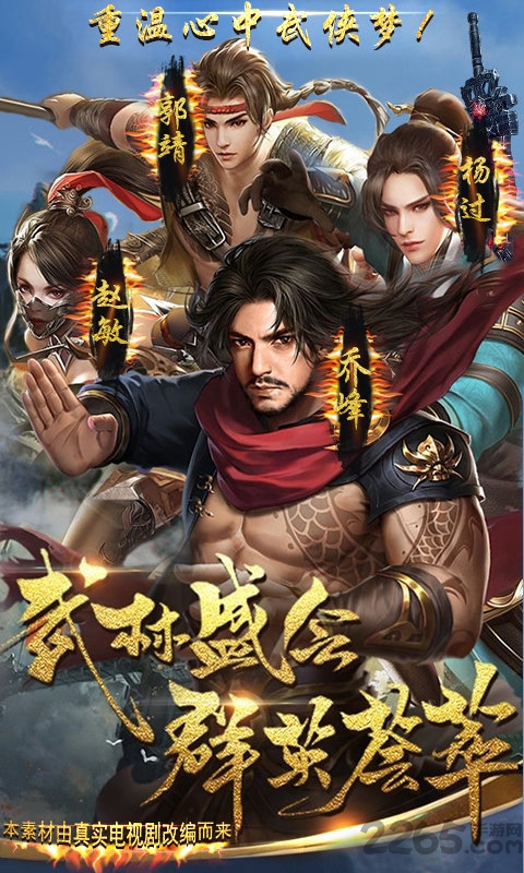 金庸豪侠传bt版