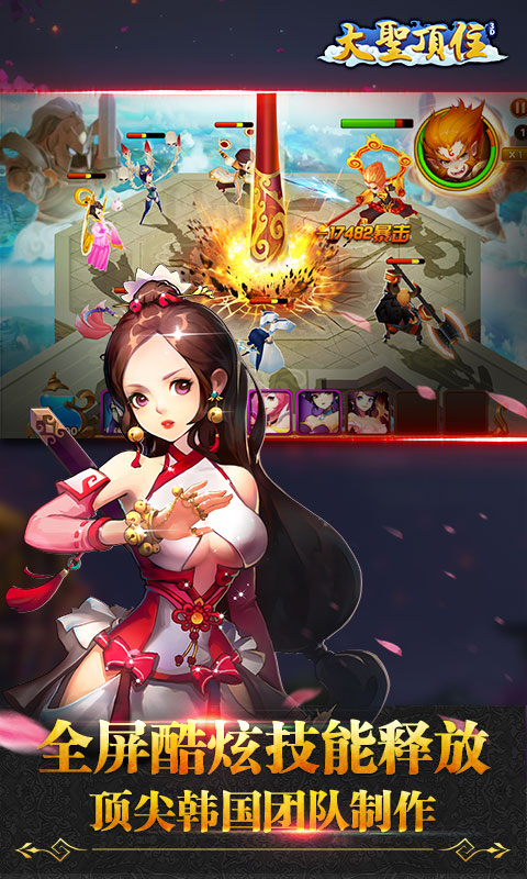 大圣顶住手游百度版