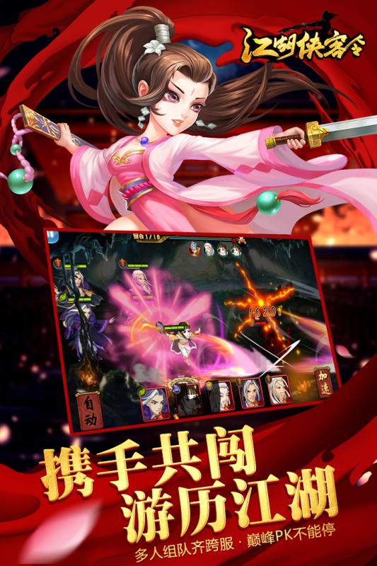 江湖侠客令百度手游