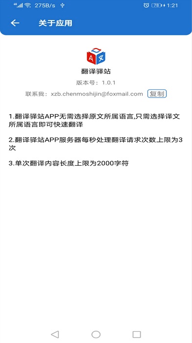 翻译驿站app