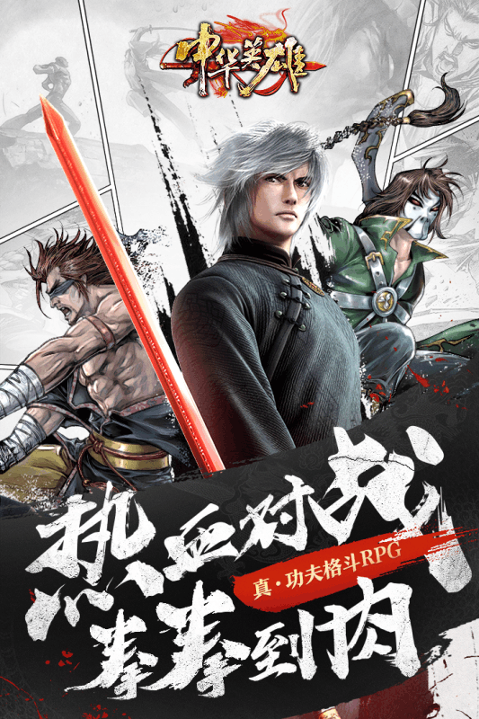 中华英雄果盘版