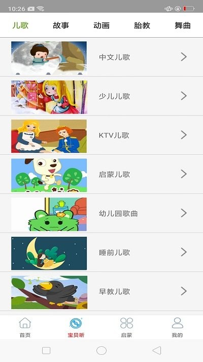 免听音乐儿歌app