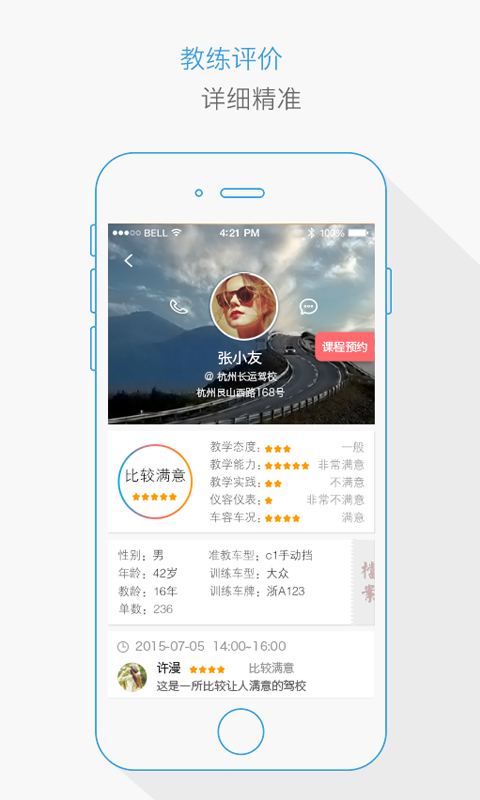 找教练学员版