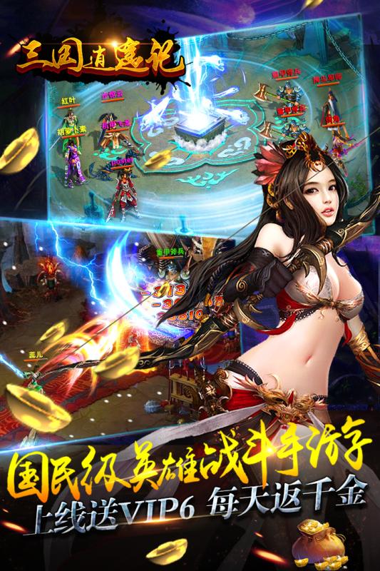 三国逍遥记手游百度版