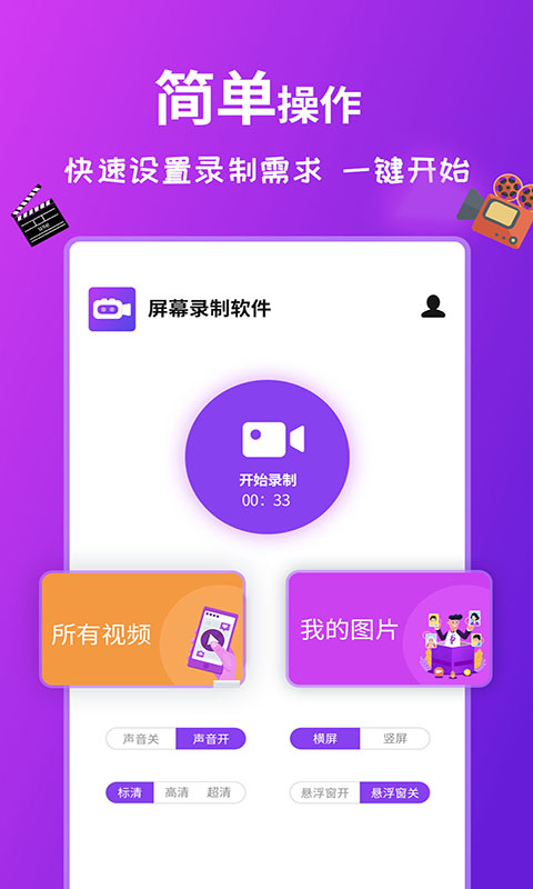 屏幕录制软件手机版