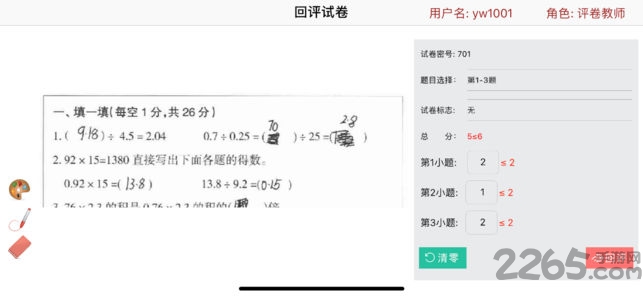 南昊评卷教师客户端