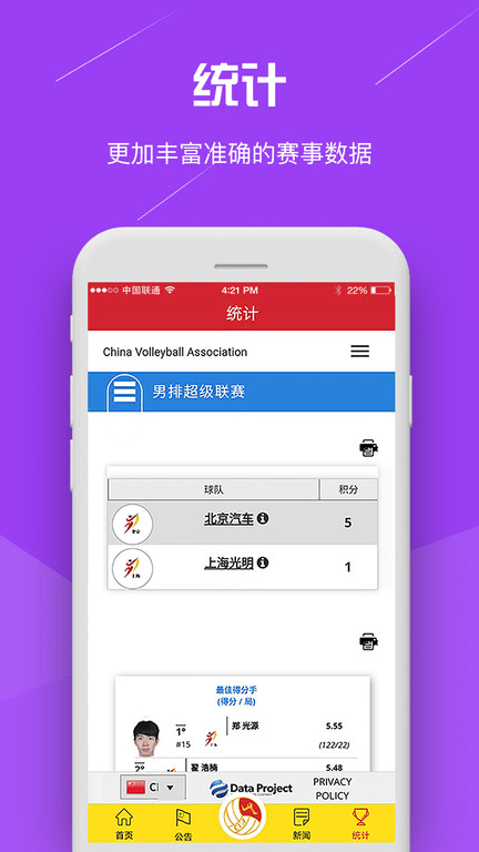 中国排球协会官方版