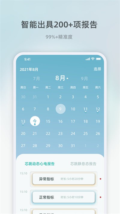芯跳守护手机版
