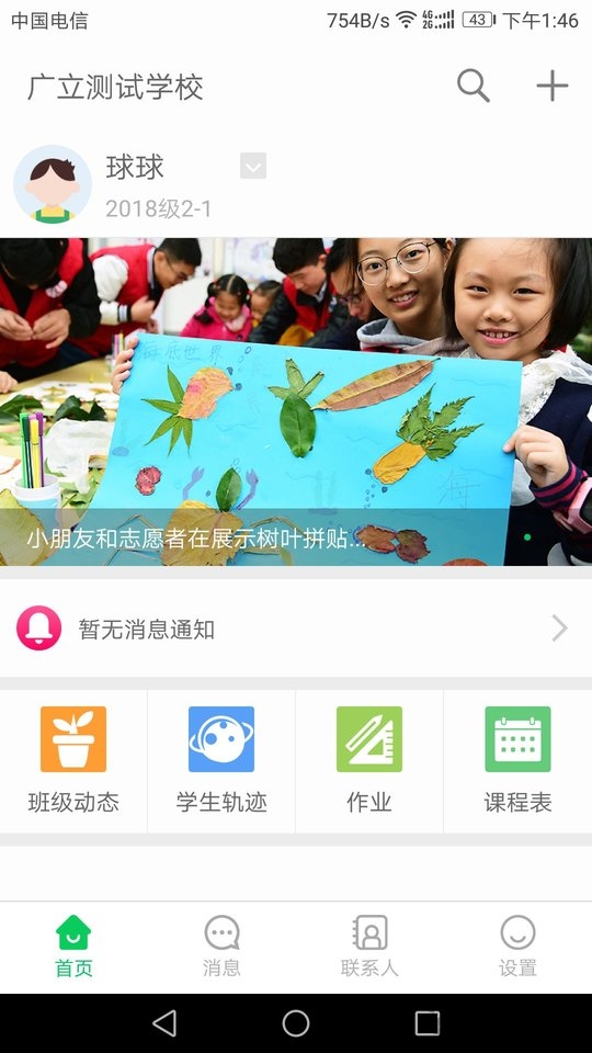 吴江智慧校园app