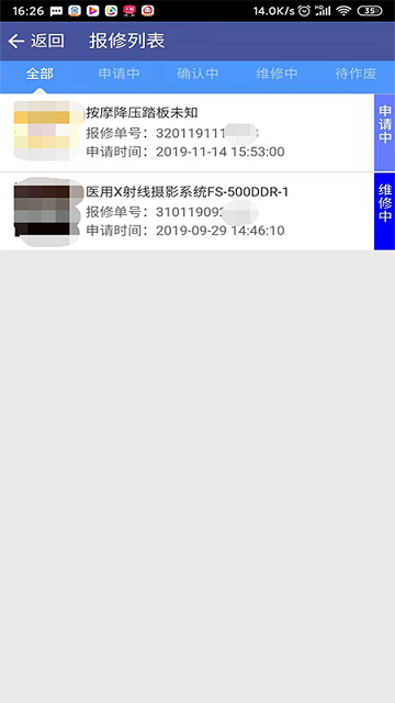 医疗资产管理服务系统app
