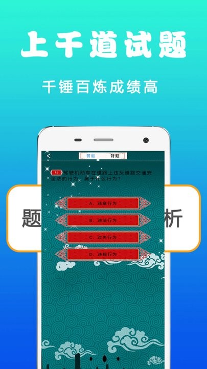 驾考考试科目一软件最新版