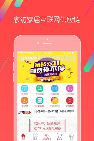 千家万纺家纺官方版