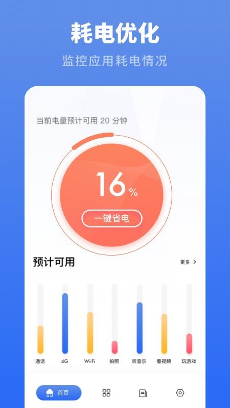 电池修复助手app