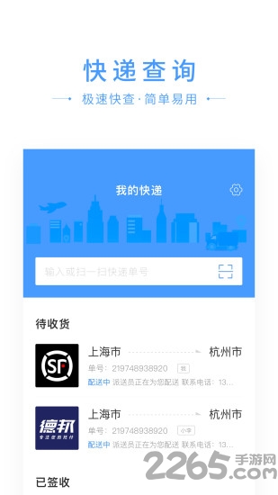 快递搜搜软件