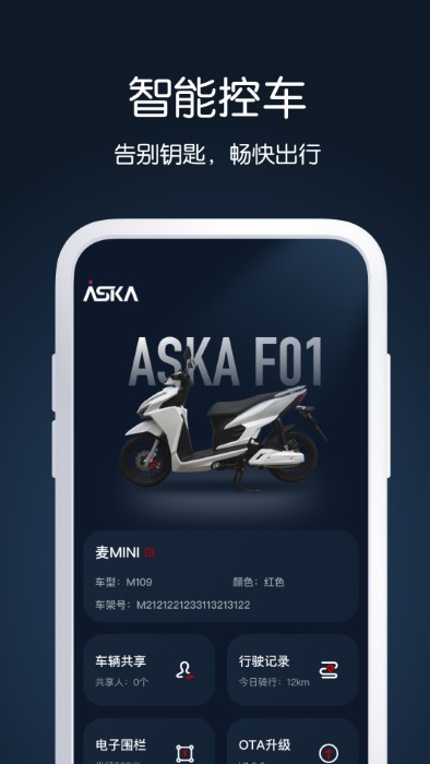 aska出行app