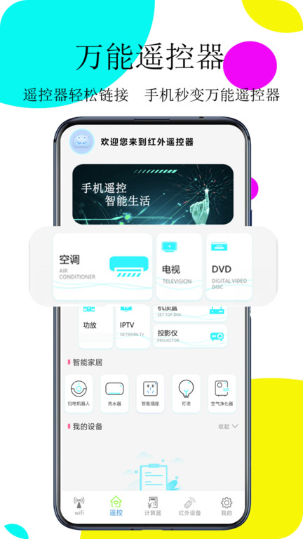 万能空调王app下载