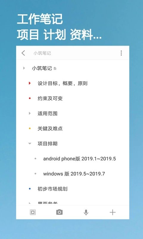 小筑笔记app
