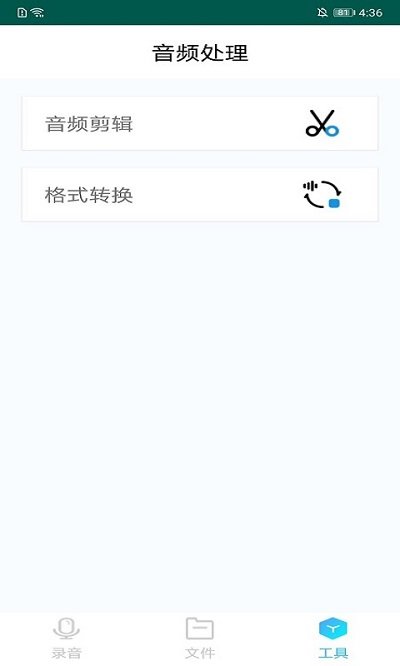 极速录音剪辑备忘录软件