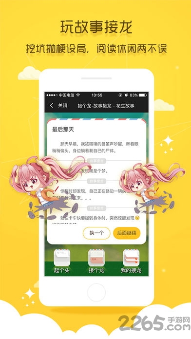 花生故事手机客户端